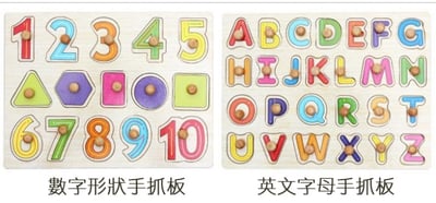 【C】A04-兒童益智拼圖 字母 數字 木製拼板手抓板智力1