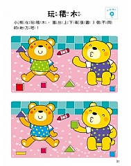 雙美-5Q腦力訓練:3-4歲(觀察與記憶力)6