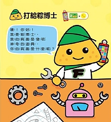 風車-Food超人幼幼音樂手機4