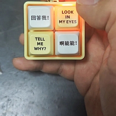 回答我 語錄發音發光鑰匙圈解壓縮按鍵玩具(影片必看)3