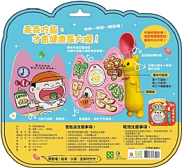 雙美-好習慣有聲系列：我愛吃飯5