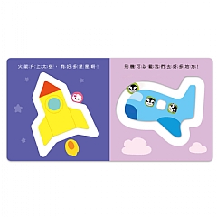風車-滑塊書-動物/交通4