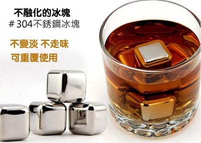 A02-時尚 不融化的冰塊 ＃304不銹鋼冰塊 不銹鋼冰石 (8入組)3