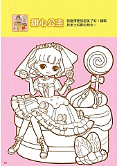 風車-公主婚禮愛塗鴉2