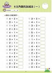 風車-10以內加減法-FOOD超人學前必備練習本3