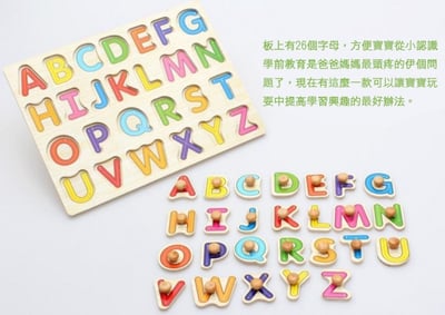 【C】A04-兒童益智拼圖 字母 數字 木製拼板手抓板智力2