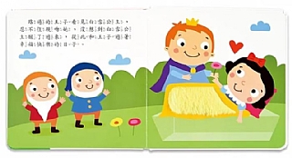 風車-白雪公主-幼幼童話觸摸繪本2