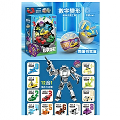 扭蛋積木新品變形 K65數字變形 積木扭蛋(一盒含12顆)2