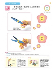 風車-手工樂園5歲-多湖輝的NEW頭腦開發3