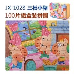 啟蒙早教木質活潑拼圖活潑卡通早教益智拼圖【100片】鐵盒7