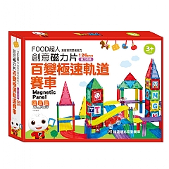 風車-百變極速軌道賽車-FOOD超人創意磁力片1
