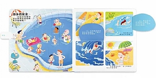 風車-這樣安全嗎-我的行為指導互動遊戲書3