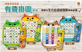 雙美-ABC有聲掛圖3