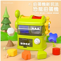 恐龍配對機 SS9903恐龍形狀配對遊戲機鍛鍊0-3歲寶寶益智手眼協調顏色認知(影片必看)3