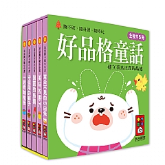 風車-好品格童話-幼幼撕不破小小書1