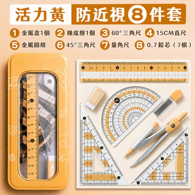 學生多功能圓規尺規8件組 圓規＋直尺＋三角尺 加厚耐用 國小國中數學文具 開學用品(影片必看 )3