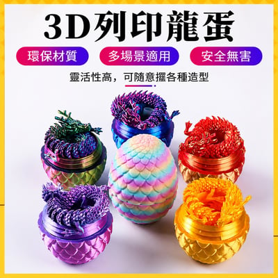 創意兒童3D列印水晶龍 恐龍蛋 玩具(影片必看)7