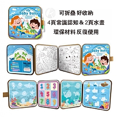 【 現貨】啟蒙教育常識認知安靜書 水畫本創意折疊式收納方便益智2