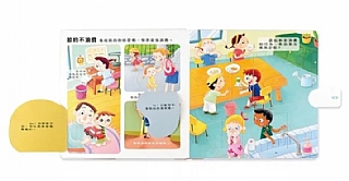 風車-這樣做對嗎-我的行為指導互動遊戲書2