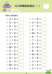 風車-10以內加減法-FOOD超人學前必備練習本6
