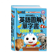 風車-英語圖解單字書-FOOD超人1