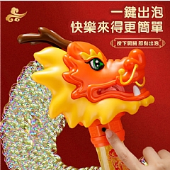 黃色舞龍泡泡棒5301-1 (影片必看)5