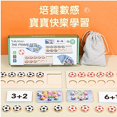 啟蒙加減法數學算數分解 足球數一數 教育益智桌遊足球趣味方塊 足球數一數1