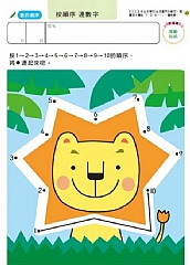 風車-數學遊戲3歲-多湖輝的NEW頭腦開發2