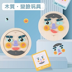 A-拼拼樂趣味早期教育木製變臉遊戲MMM-臉部變臉遊戲4