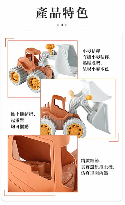 推土工程車 麥稈環保材質 慣性滑行玩具 沙灘玩具 工程車玩具8019W-8008W-8007W (影片必看)10