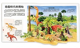 風車-會動的大恐龍百科立體書3