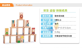 啟蒙創意木製智力玩具早教動物多米諾骨牌28塊大顆粒積木4