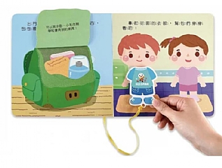 風車-我會穿衣服-好習慣互動遊戲書4