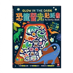風車-恐龍螢光貼紙書1