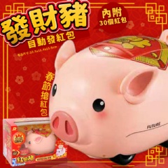 【現貨C】 新年自動發紅包發財豬A008 存錢筒1