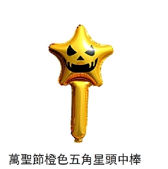 萬聖節復活節 幼兒園道具小禮物 蝙蝠南瓜手持棒鋁膜氣球5