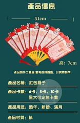 新年扇子兔年紅包 過年折疊創意紅包扇子6卡(影片必看)4