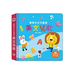 雙美-寶寶按按有聲書1