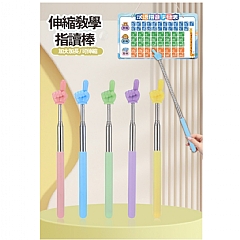 教師用教學棒 馬卡龍 伸縮指讀棒閱讀手指伸縮點讀棒點讀教具(影片必看)4
