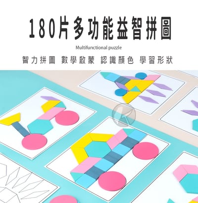 A04-啟蒙 180片多功能益智拼圖 早教木製 創意形狀配對七巧板(影片必看)4
