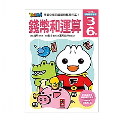 風車-錢幣和運算-FOOD超人頭腦開發練習(3~6歲)1