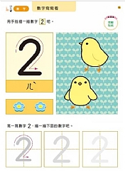 風車-數學遊戲2歲-多湖輝的NEW頭腦開發3