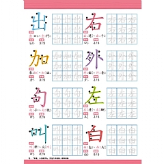 雙美-我的第一套魔法凹槽練習寫字書:小一國字先修3
