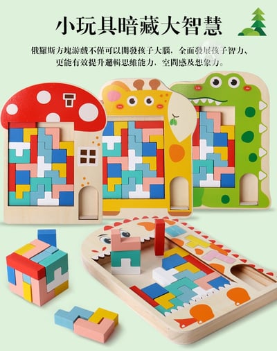 蒙特梭利俄羅斯方塊益智桌遊邏輯訓練疊疊樂(影片必看)2