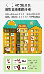 邏輯思維訓練住樓房兒木製動物房號配對3-6歲(影片必看)4