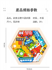 A-啟蒙玩具六角形拼圖創意立體卡通拼圖(影片必看)5