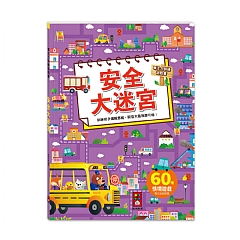 風車-專注力訓練遊戲書5