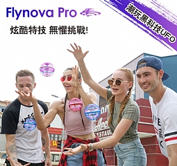 飛行球918(不挑色)(影片必看)2