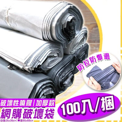 【C】A01-宅配袋 破壞袋一包100個 店到專用 網購打包6