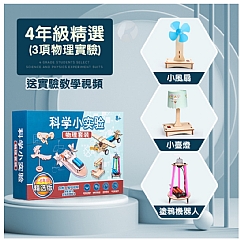 1-6年級兒童科學實驗物理組手工DIY製作材料益智科教玩(影片必看)5